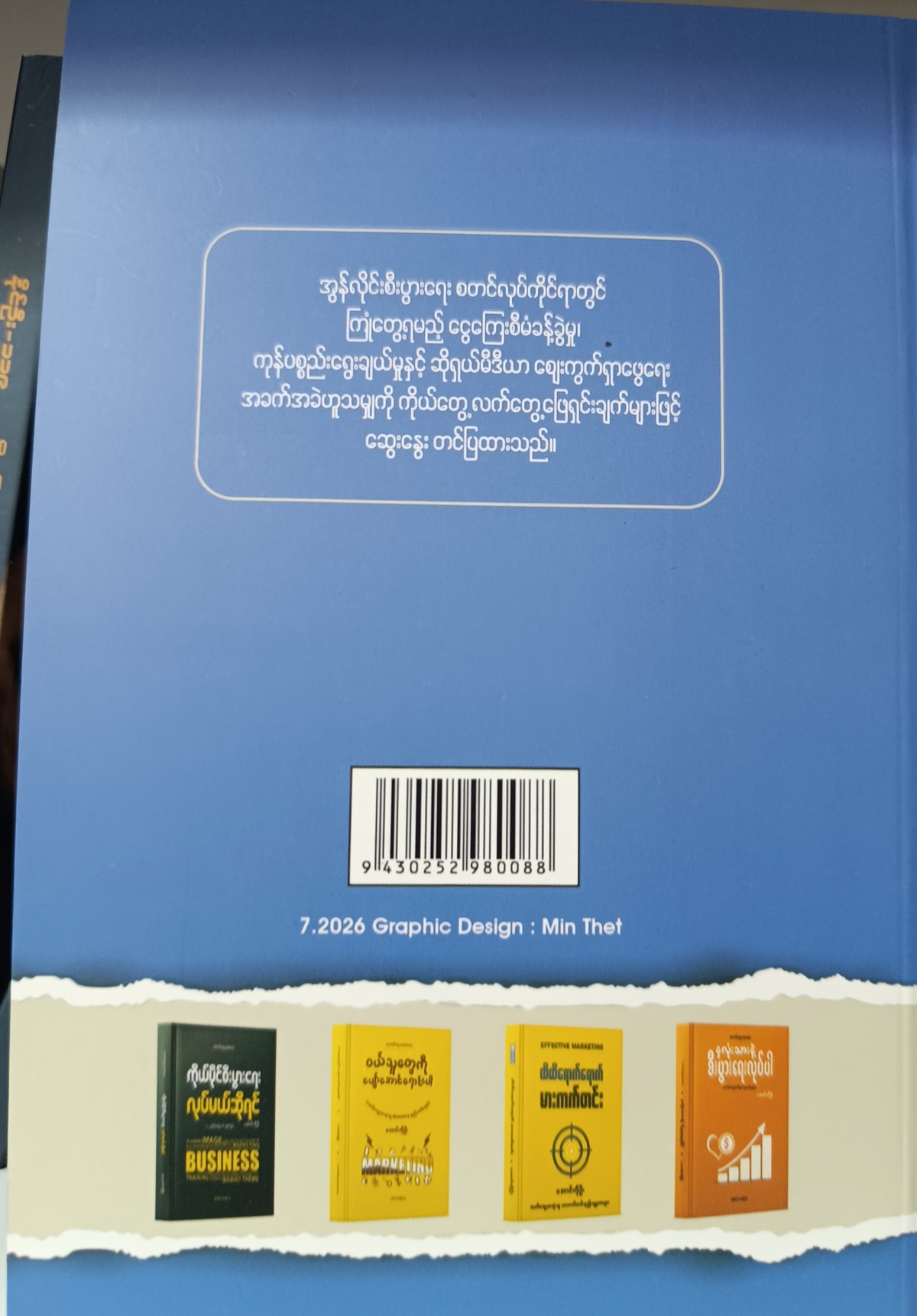 အွန်လိုင်းစီးပွားရေးလုပ်မယ်ဆိုရင်(အောင်ကိုဦး)