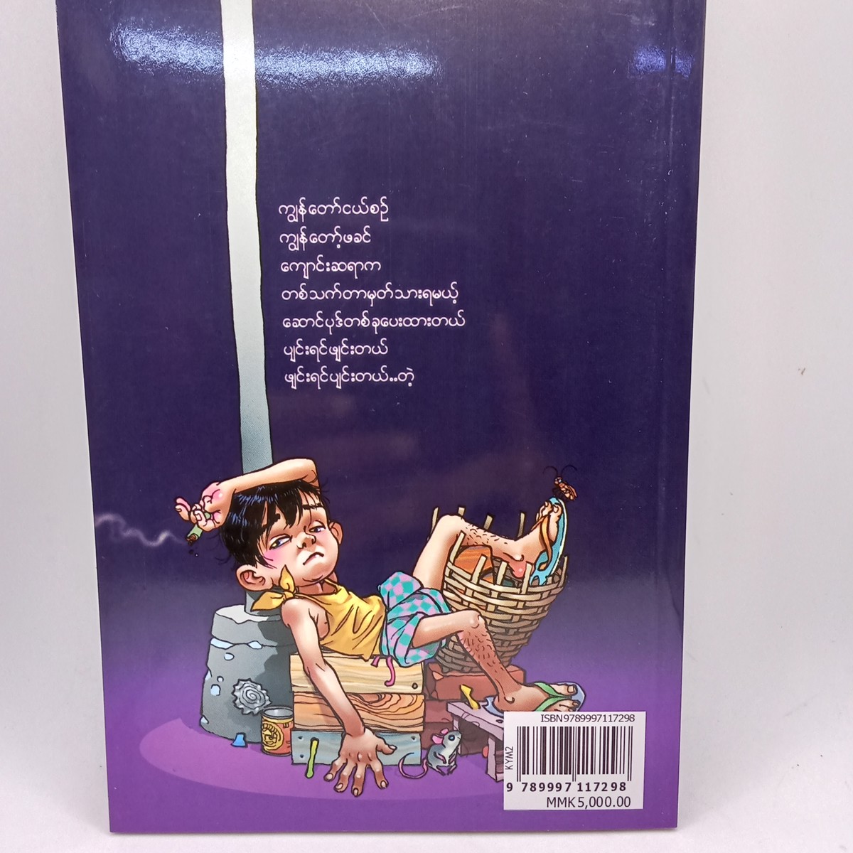 ငပျင်းတွေအတွက် အောင်မြင်ရေး ဖြတ်လမ်းများ