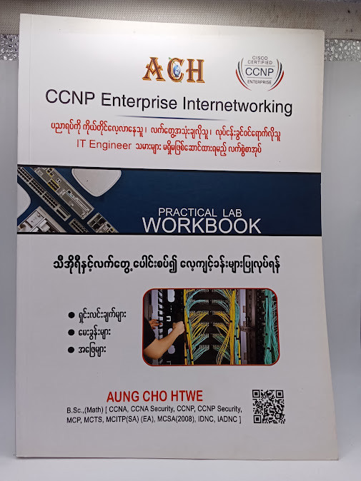 CCNP Enterprise Internetworking (Aung Cho Htwe)