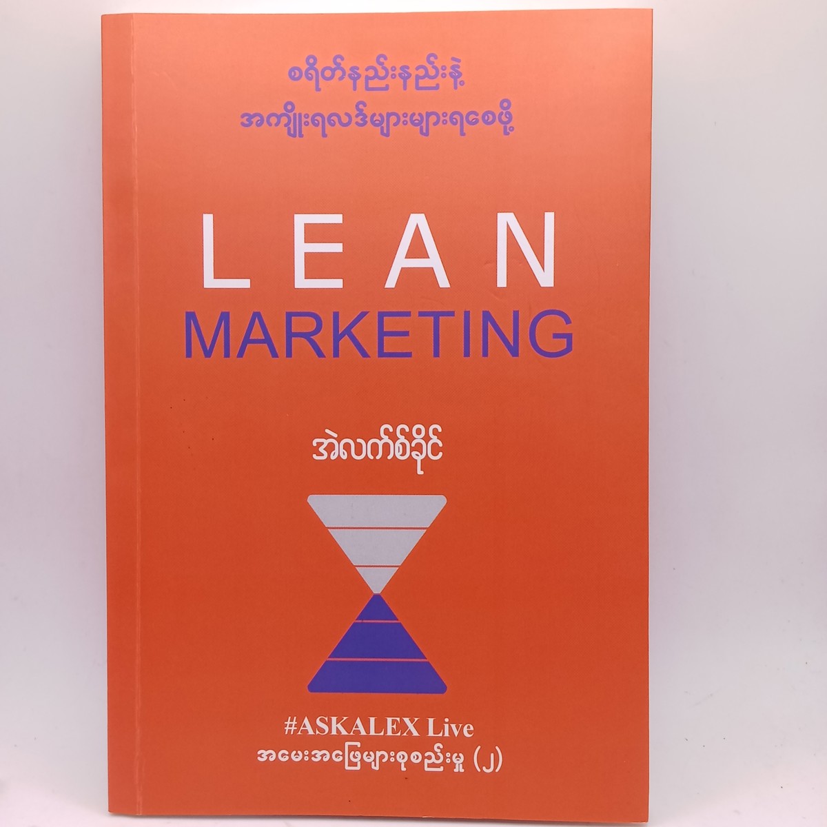 Lean Marketing