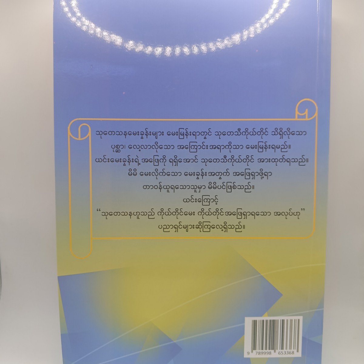 သုတေသန အဆိုပြုလွှာ ရေးသားနည်းလမ်းညွှန် [ဆရာရွှေလင်း(သုတေသီ)]