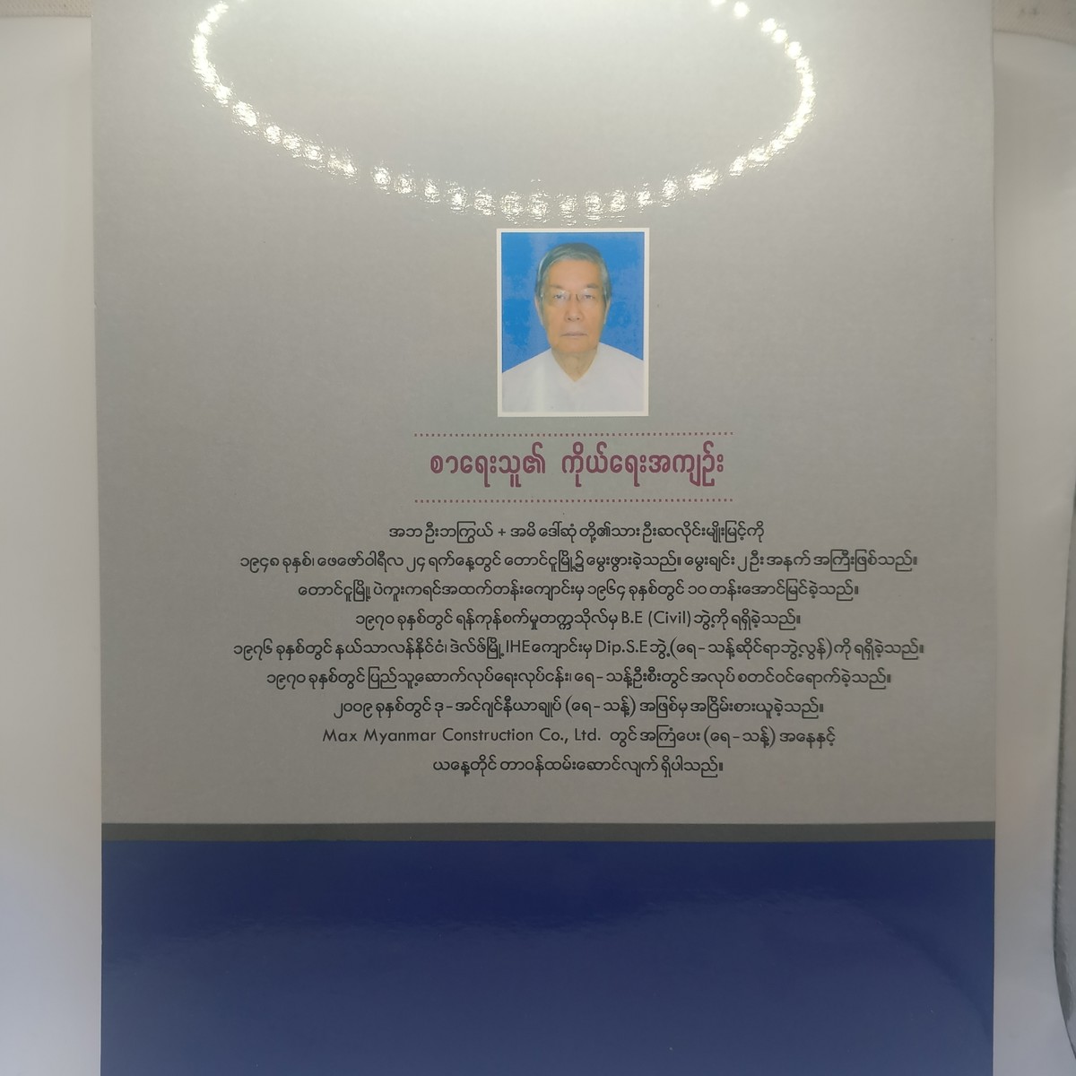 ရေဆိုးသန့်စင်ခြင်း သဘောတရားနှင့်နမူနာတွက်ချက်မှုများ (ဦးဆလိုင်းမျိုးမြင့်)