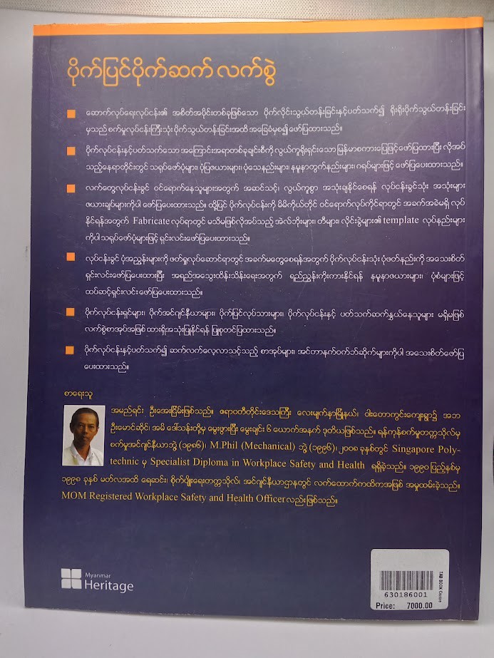 ပိုက်ပြင်ပိုက်ဆက်လက်စွဲ [အေးငြိမ်း (လေးမျက်နှာ)]