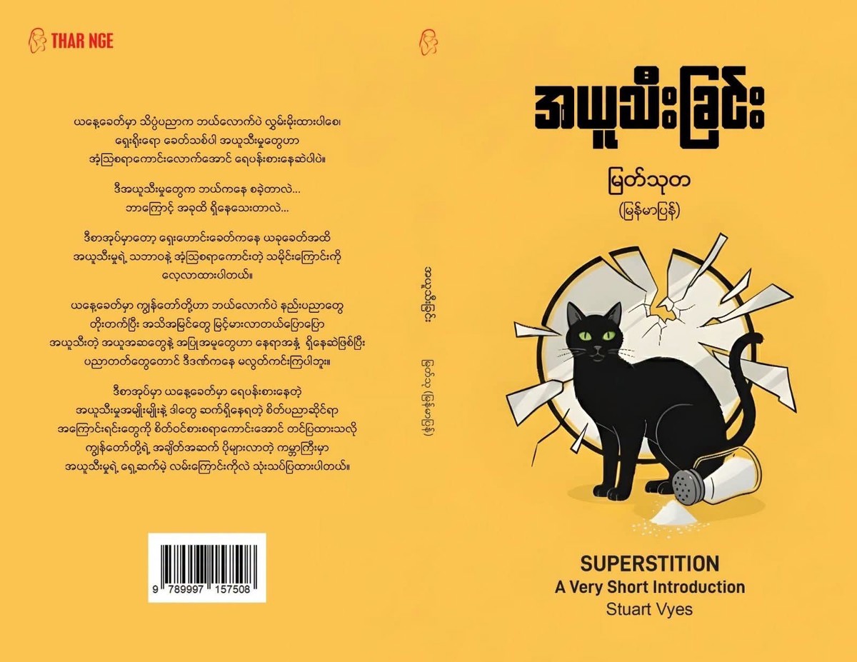 အယူသီးခြင်း (မြတ်သုတ)