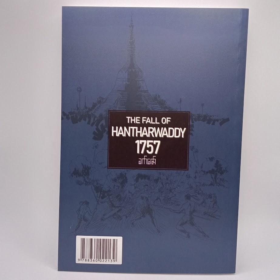 The Fall Of Hantharwaddy  1757 (ခက်ဇော်)