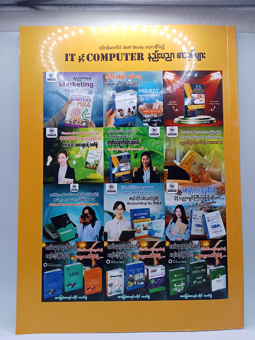 မိုဘိုင်းဖုန်းတစ်လုံးရှိရုံဖြင့် အသုံးပြုနိုင်သော The DELL -E3 (THURA MIN WAI)