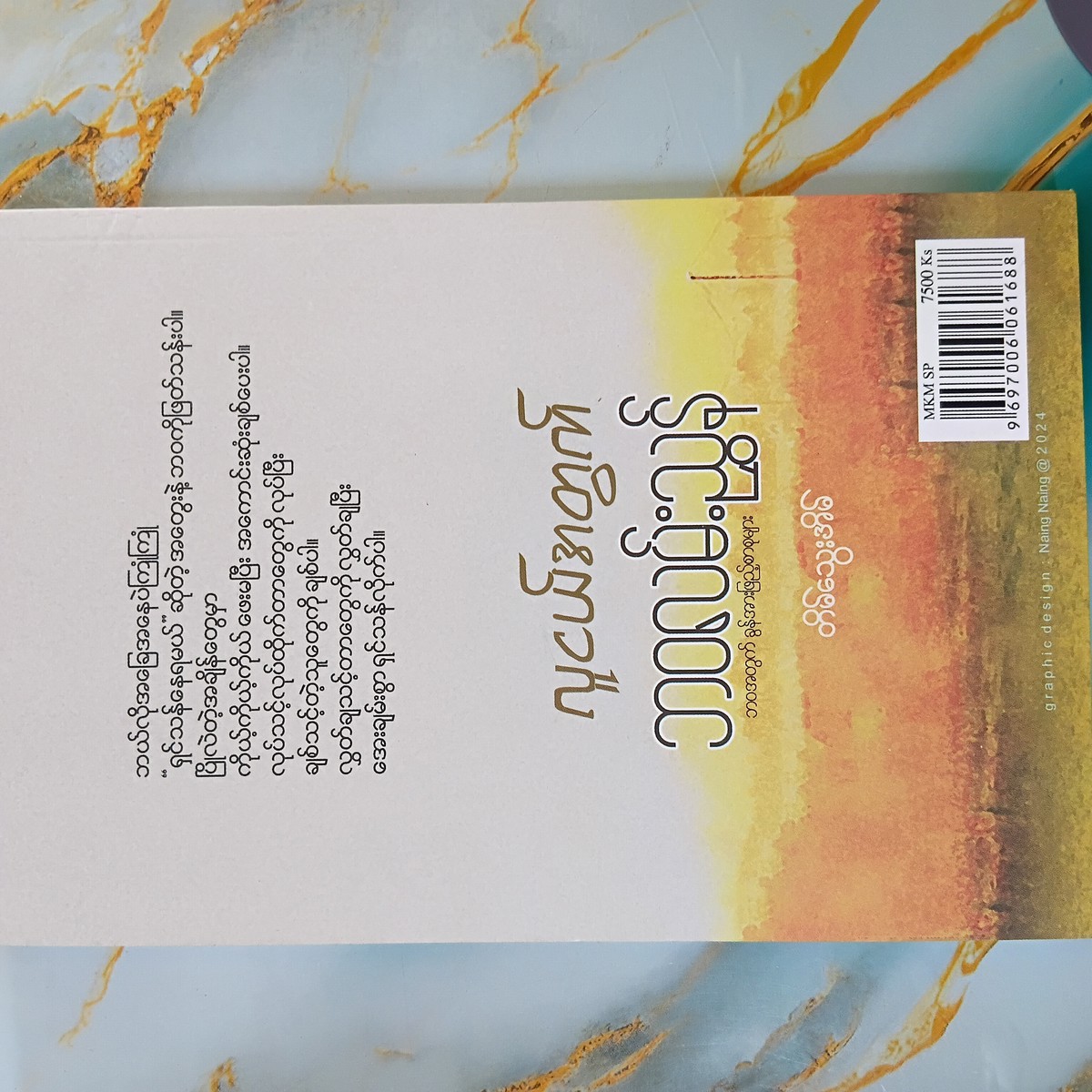 လူငယ် အတွက် ဘဝလမ်းညွန် (တိမ်သွေးအိမ်)