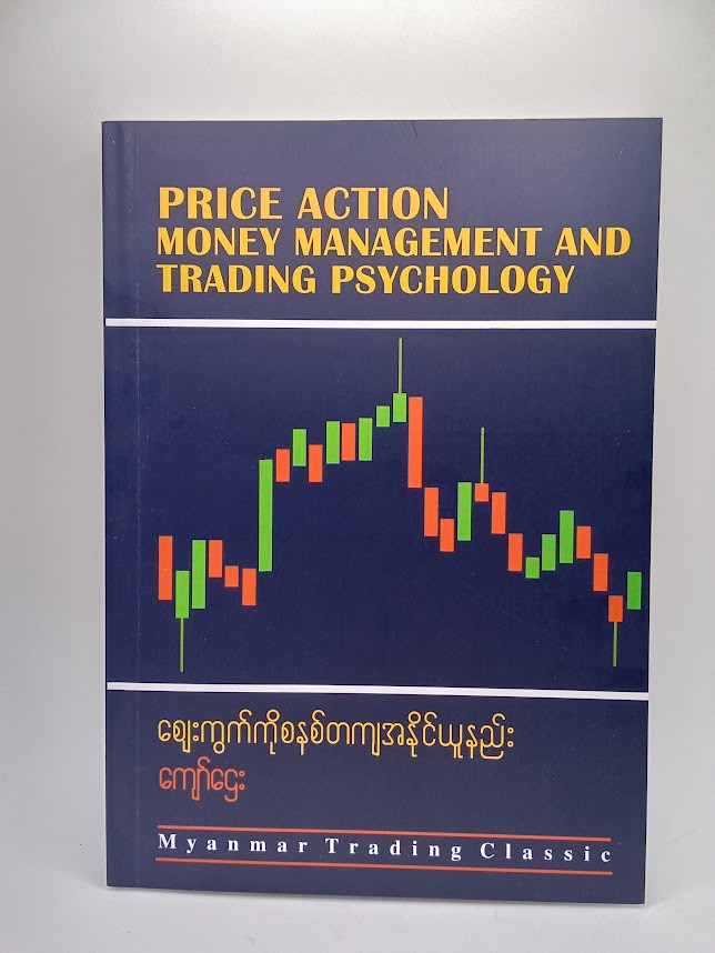 ဈေးကွက်ကိုစနစ်တကျအနိုင်ယူနည်း [ကျော်ဌေး]