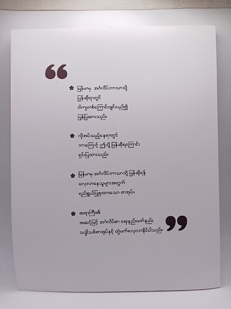 မြန်မာအတွေးနှင့်အဆင့်မြင့် အင်္ဂလိပ်စာအရေးအသား (ဒေါက်တာသိန်းထွန်း)