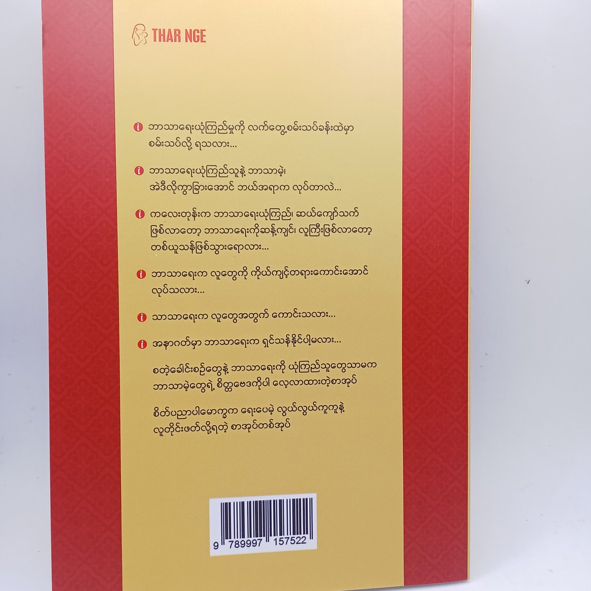 ဘာသာရေးစိတ်ပညာ(ဇော်ဝင်းကြူ-စိတ်ပညာ)