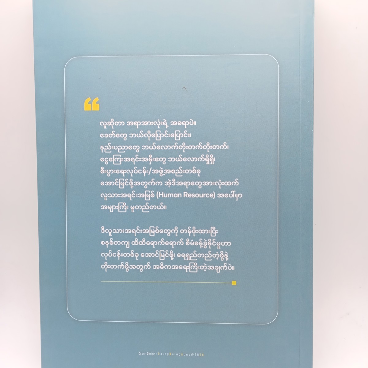 နှလုံးသားဖြင့်စီမံပါ(ဒေါက်တာစန္ဒီဝင်း)