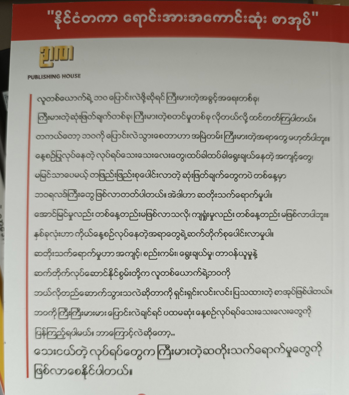 ဆတိုး သက်ရောက်မှု
