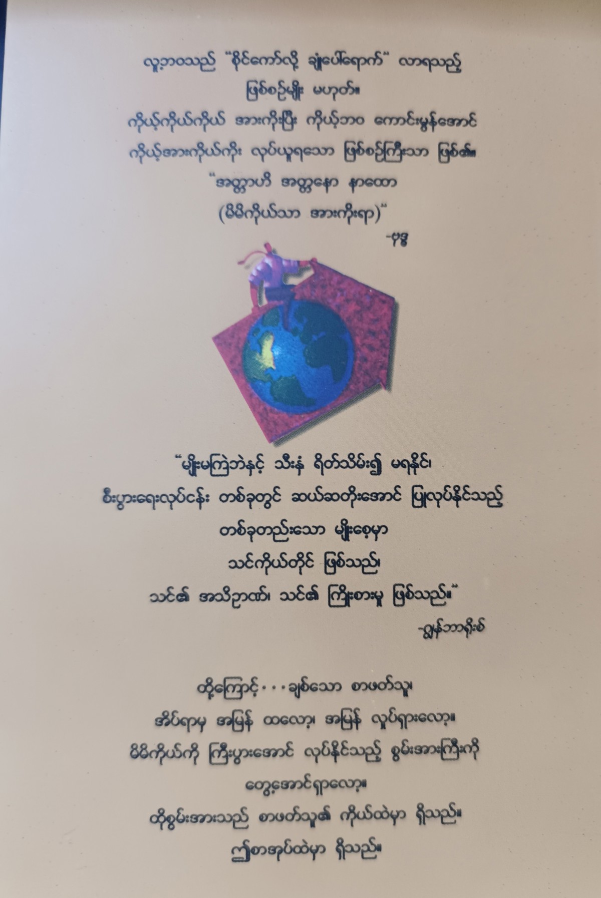 င့ါဘဝ ငါသာသခင် ငါသာဘုရင်