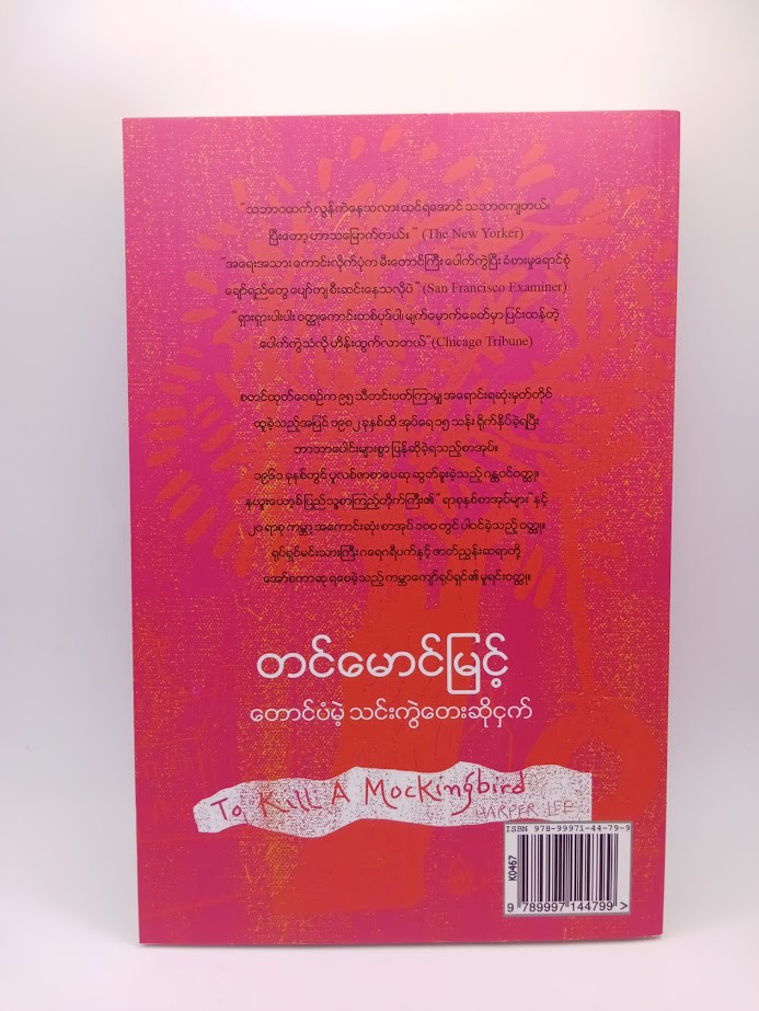တောင်ပံမဲ့ သင်းကွဲတေးဆိုငှက် [တင်မောင်မြင့်]