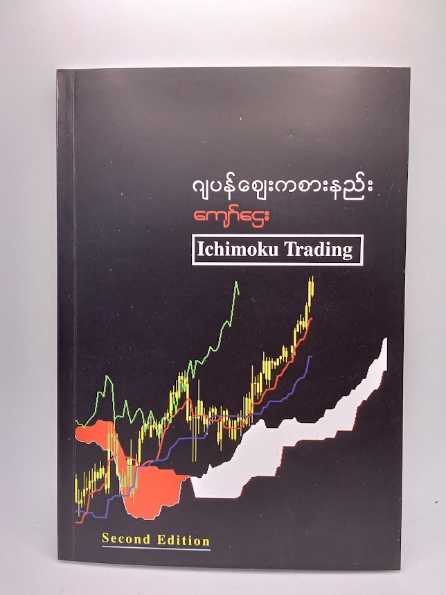 ဂျပန်ဈေးကစားနည်း [ကျော်ဌေး]