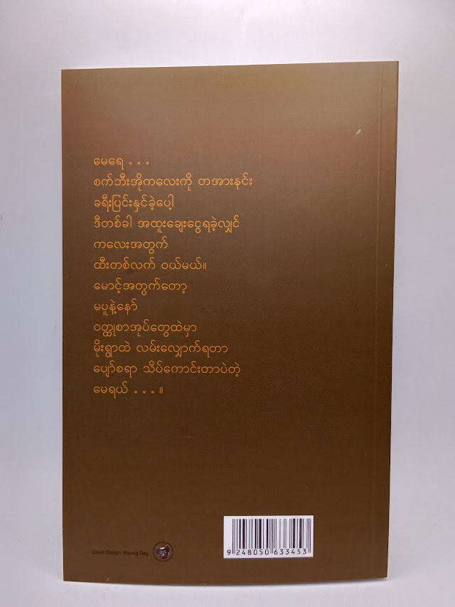 ပိုင်စိုးဝေ ကဗျာပေါင်းချုပ်