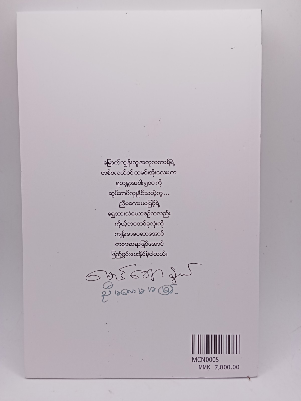 ညီမလေးမမမြင့်(မောင်ချောနွယ်)