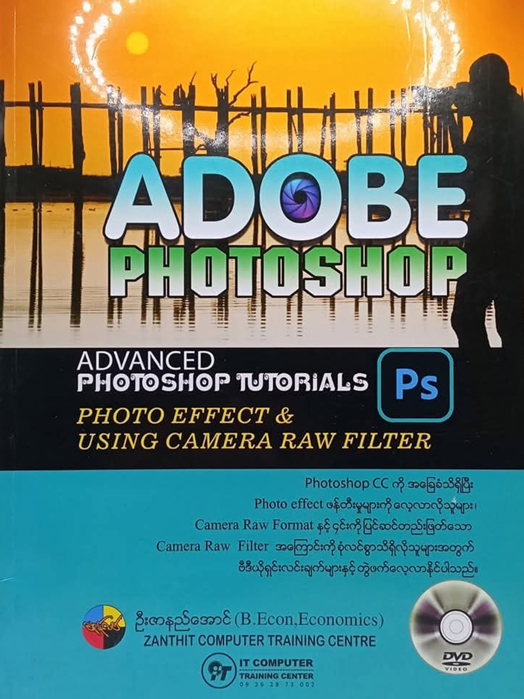 ADOVE PHOTOSHOP (ဦးဇာနည်အောင်)