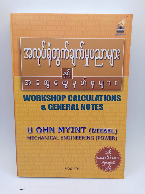 အလုပ်ရုံတွက်ချက်မှုပညာများ(ဦးအုန်းမြင့်)