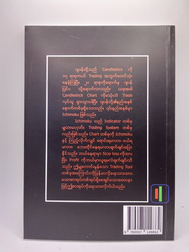ဂျပန်ဈေးကစားနည်း [ကျော်ဌေး]