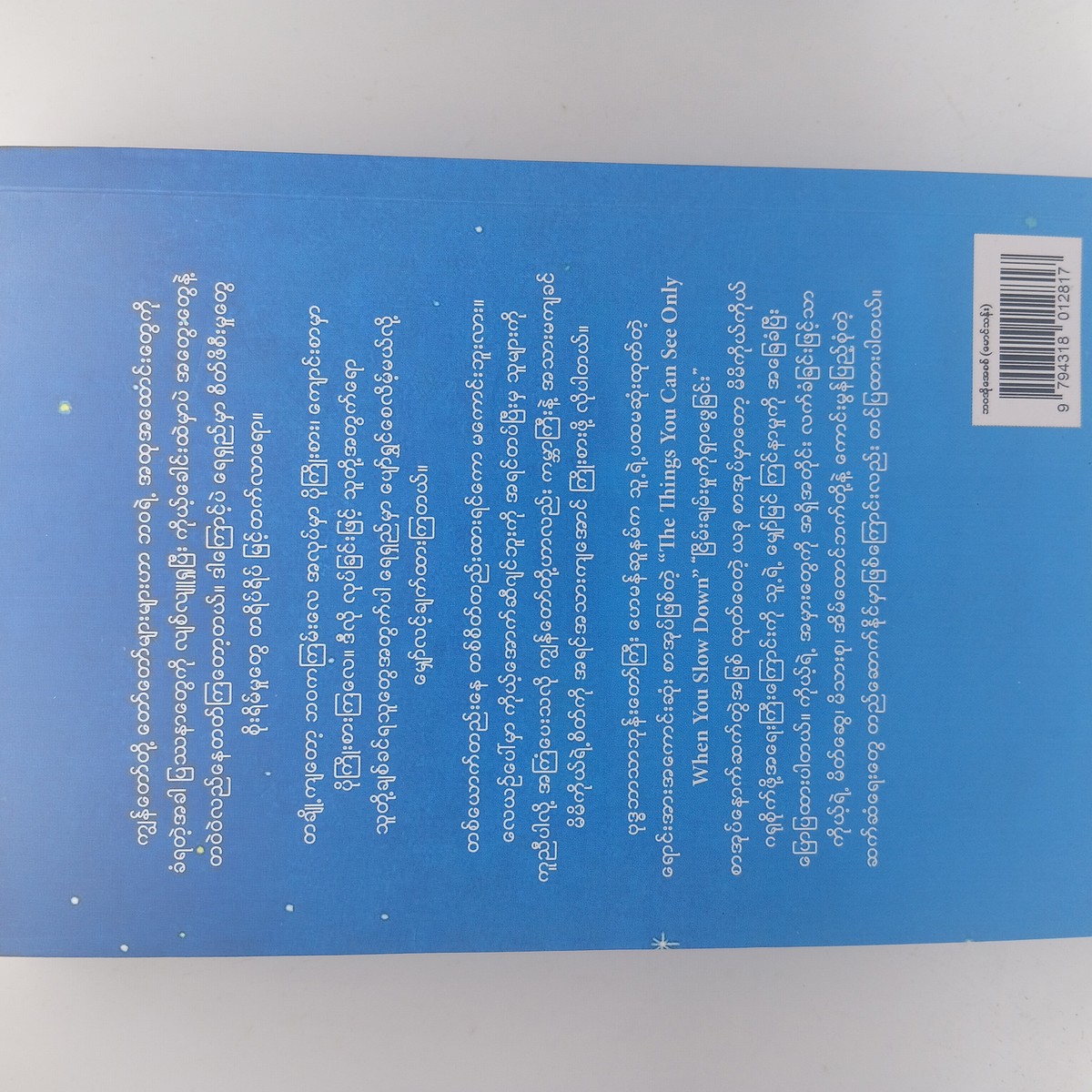 ဘဝအိုအေစစ် (မောင်သန်း)
