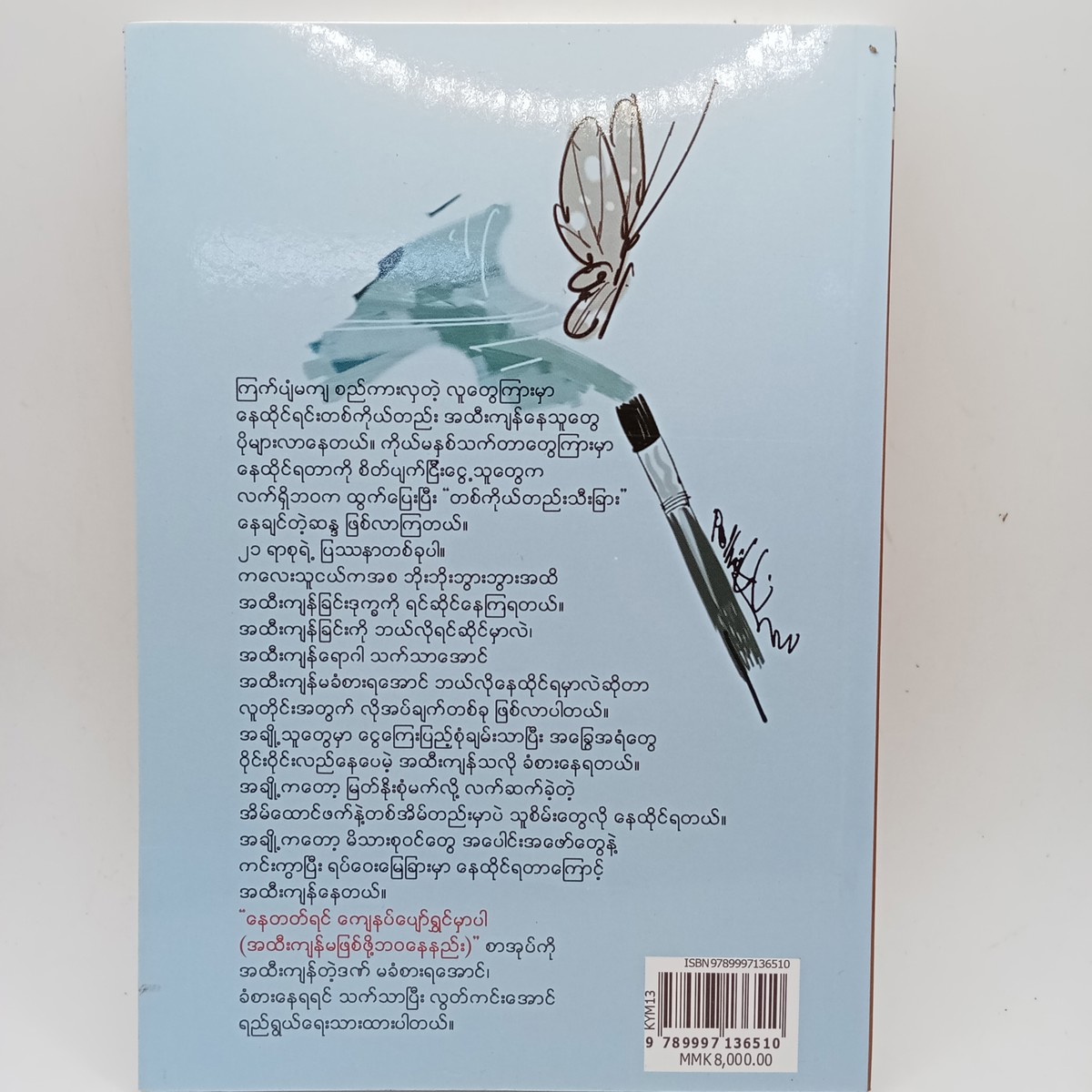 နေတတ်ရင်ကျေနပ်ပျော်ရွှင်မှာပါ(ကျော်ရင်မြင့်)