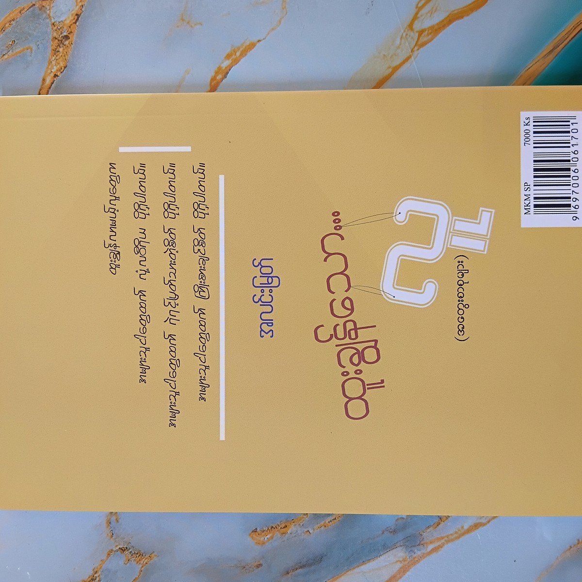 ထူးချွန်သောလူ (အတွေးစာစုများ) [အလင်းမြတ်]