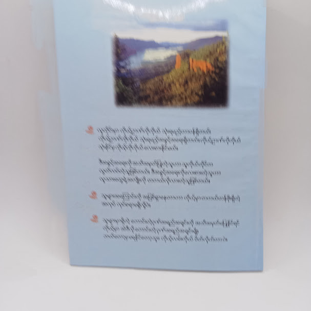 ချီးမွမ်းခြင်း ကဲ့ရဲ့ခြင်း(ဆရာတော်ဦးဇောတိက)