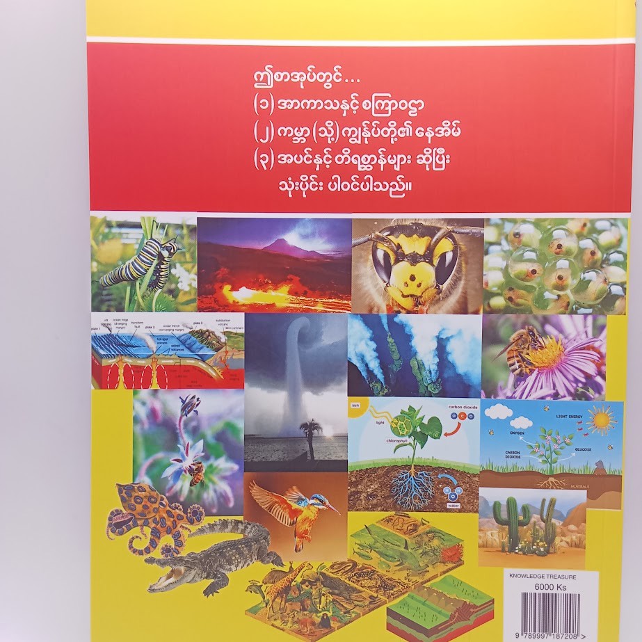 သုတရတနာသိုက် ၃ [ပဥ္ဧဂံစာတည်းအဖွဲ့]