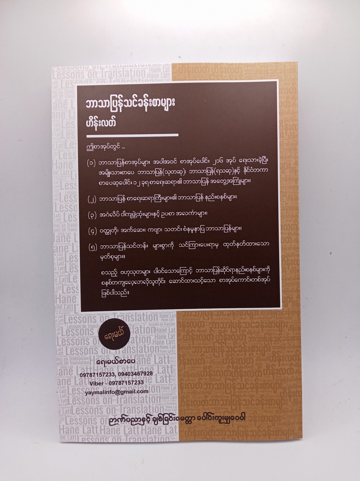 ဘာသာပြန်သင်ခန်းစာများ(ဟိန်းလတ်)