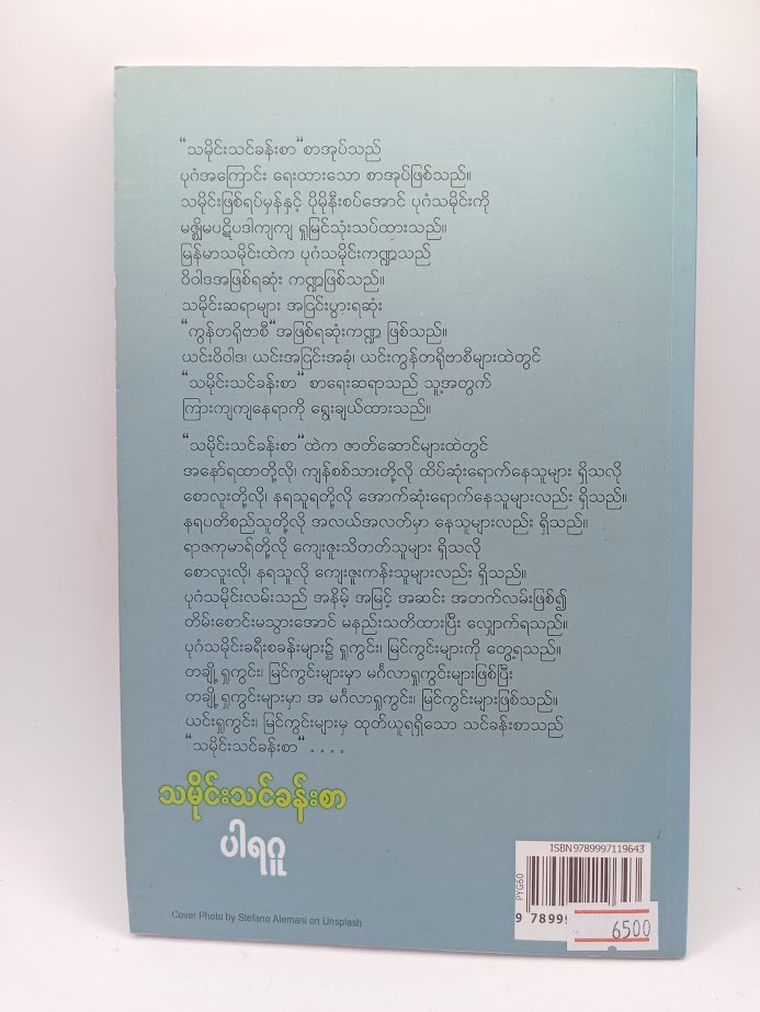 သမိုင်းသင်ခန်းစာ [ပါရဂူ]
