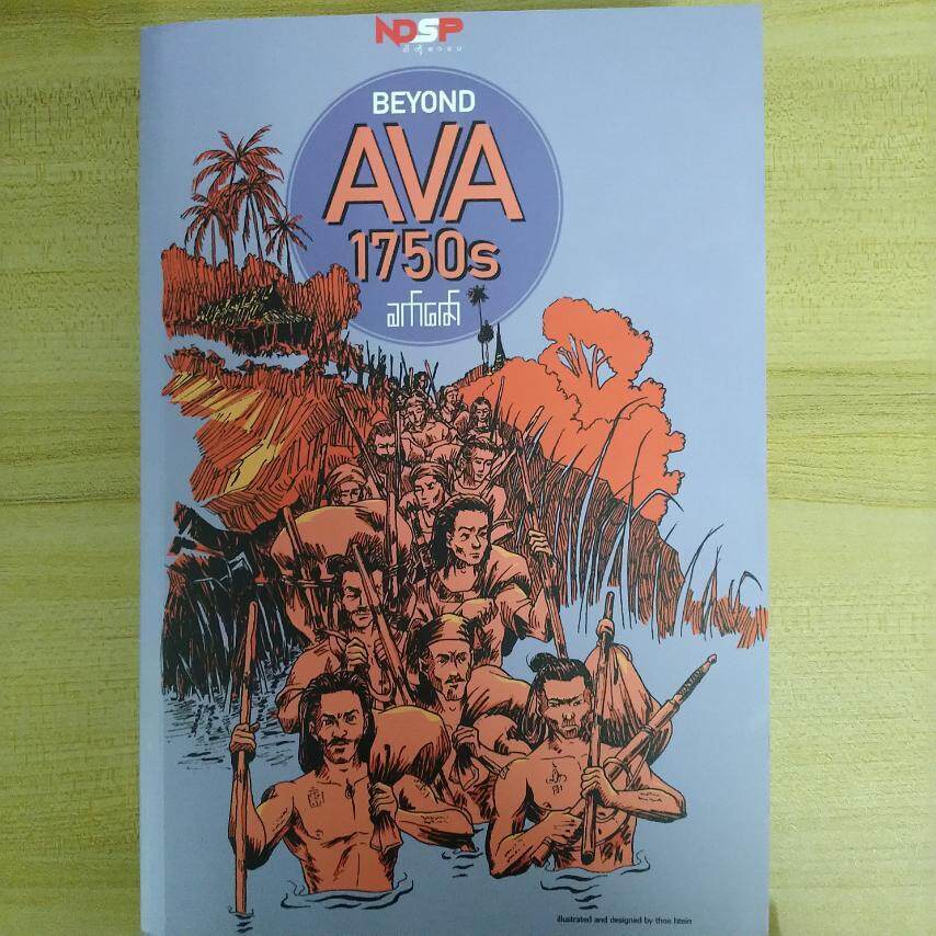 Beyond AVA 1750s (ခက်ဇော်)