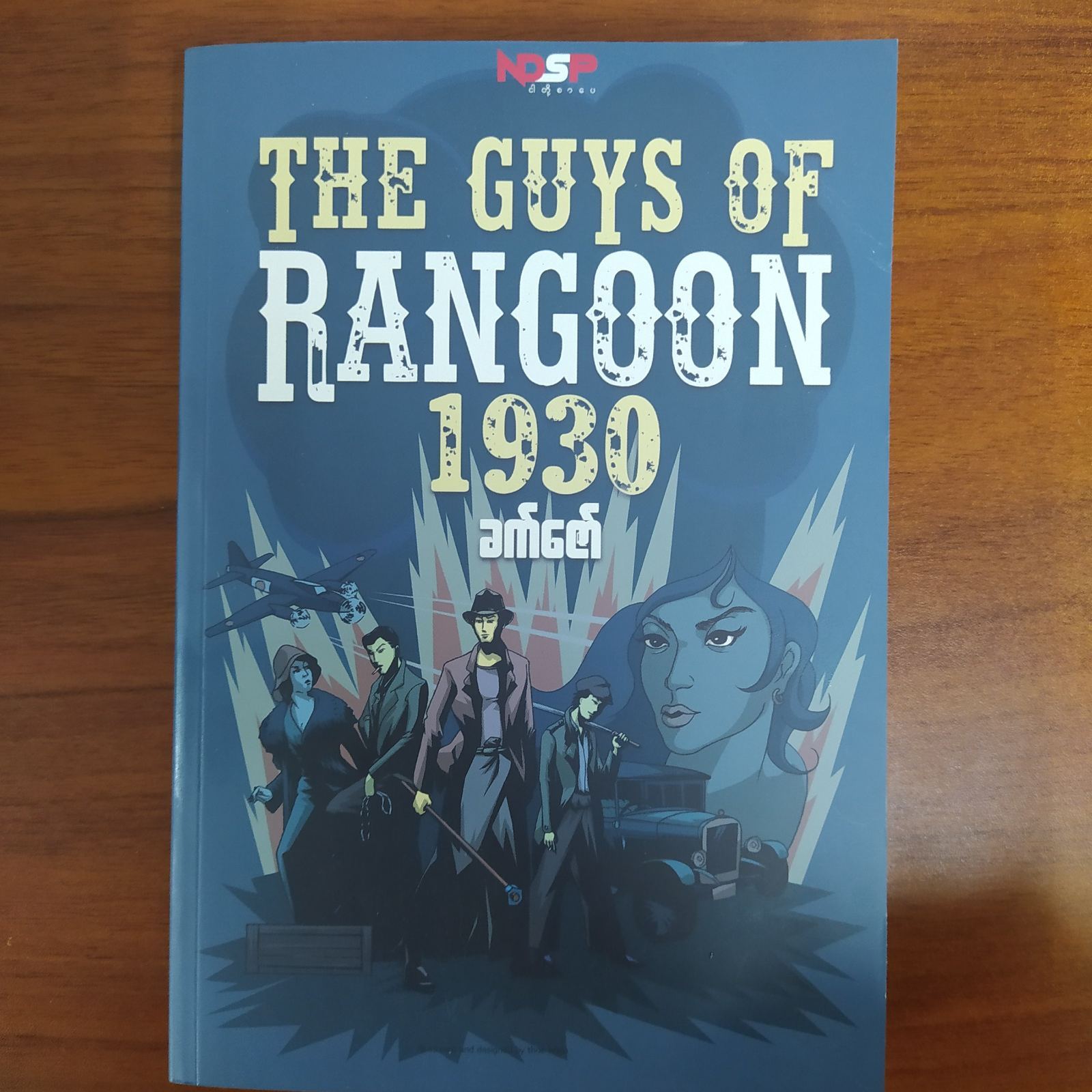 The Guys Of Rangoon 1930 (ခက်ဇော်)