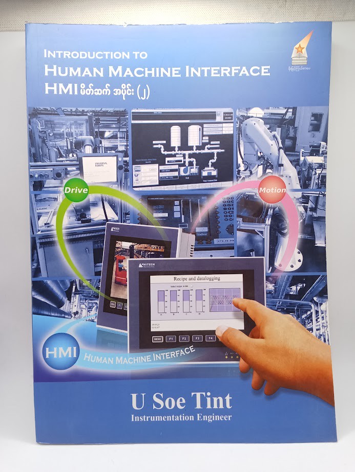 INTRODUCTION TO HUMAN MACHINE  INTERFACE - HMIမိတ်ဆက် အပိုင်း(၂) [U Soe Tint]