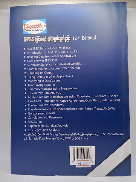 SPSS ဖြင့် စာရင်းသွင်းတွက်ချက်နည်း (ဒေါက်တာမြတ်ထွဋ်ညွန့်)