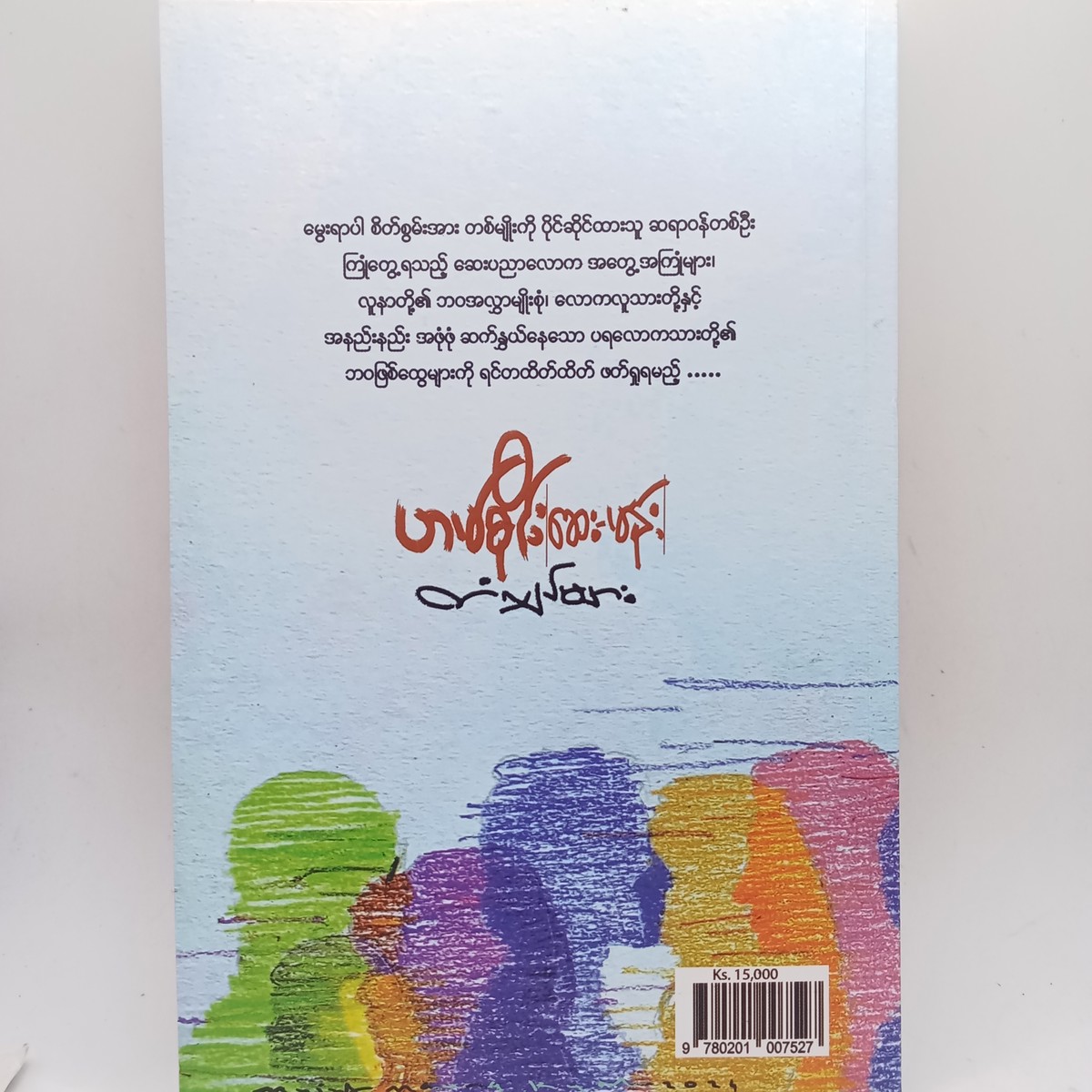 တံလျှပ်များ (ဟမ်စိုင်း)
