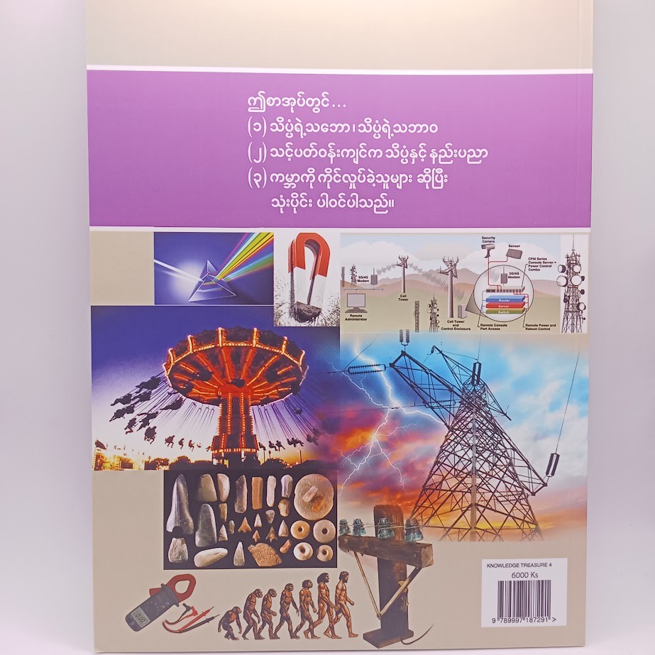 သုတရတနာသိုက် ၄ [ပဥ္ဧဂံစာတည်းအဖွဲ့]