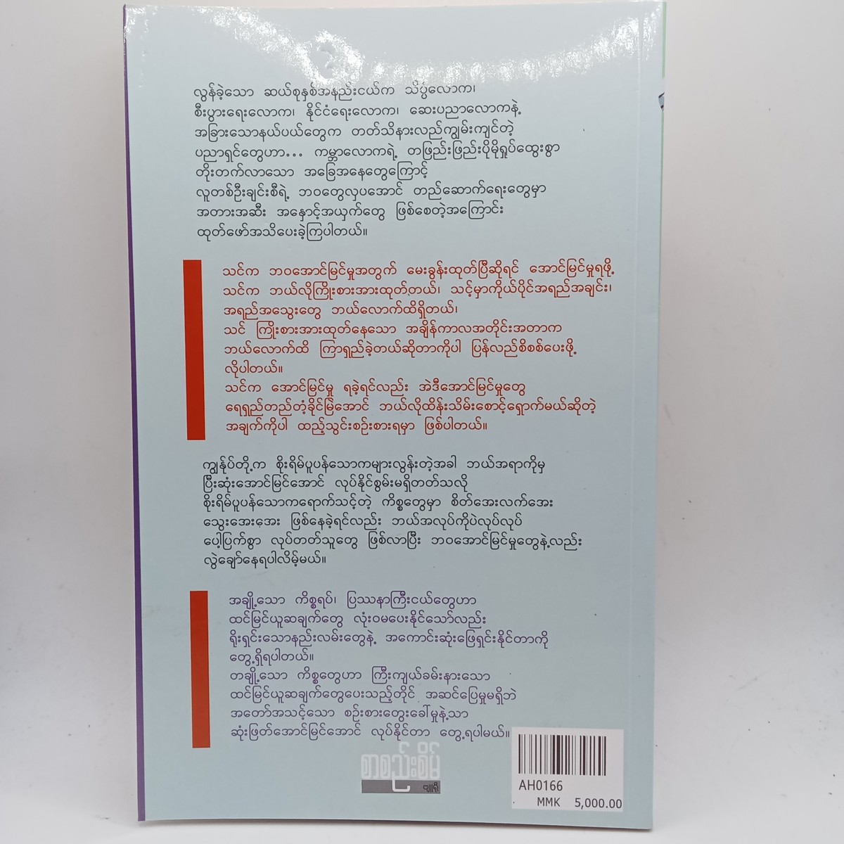 ဘဝတည်ဆောက်ခြင်းအနုပညာ(ဂျွန်)
