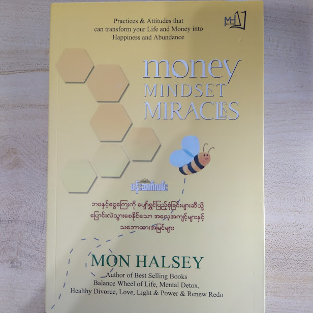 Money Mindset Miraces (မွန်ဟော်စီ)