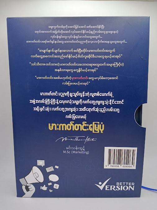 မားကတ်တင်းမြေပုံ [မင်းသန်းထွဋ် M.Sc (Marketing )]