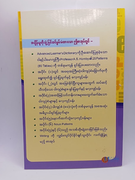 အင်္ဂလိပ်ဝါကျပုံစံလေ့လာနည်းလမ်းညွန် (ဦးဉာဏ်ဝင်းထက်)