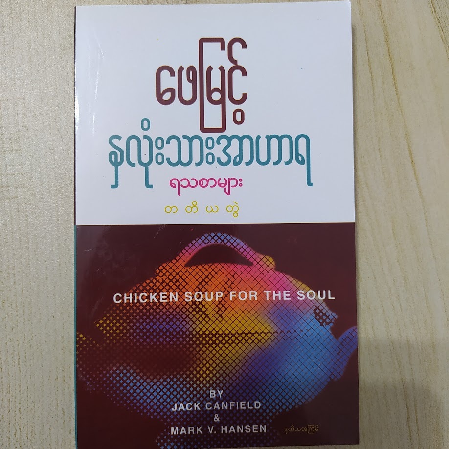 နှလုံးသားအာဟာရ ရသစာများ (တတိယတွဲ) (ဖေမြင့်)
