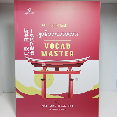 Tsukimi Volcab Master(Ngu War Kyaw Oo)