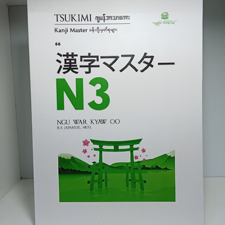 Kanji N3 (NGU WAR KYAW OO)