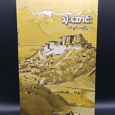 ဝင်ခွင့်မရမြို့ (သိုးဆောင်း)