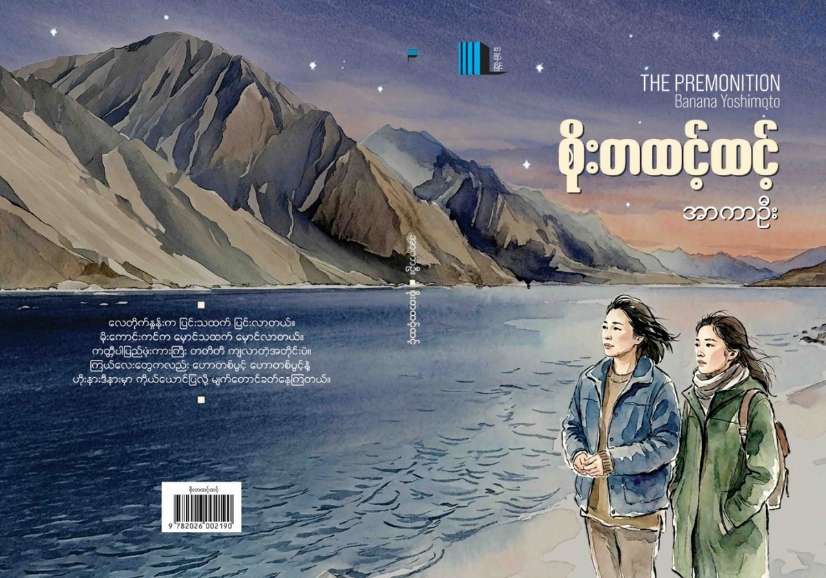 စိုးတထင့်ထင့်(အာကာဦး)