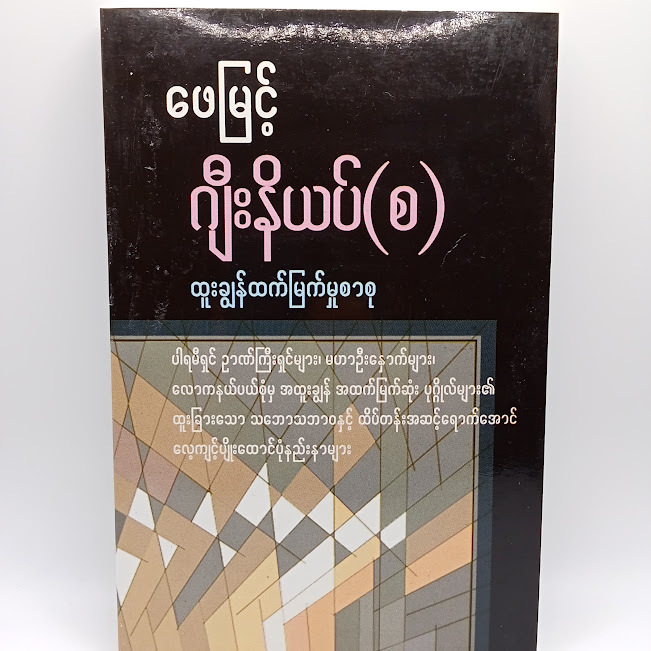 ဂျီးနီးယပ်(စ)(ဖေမြင့်)