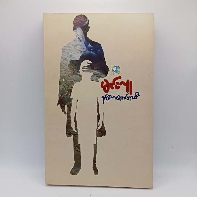 ရင်ထဲကဆောင်းရာသီ (မင်းလူ)