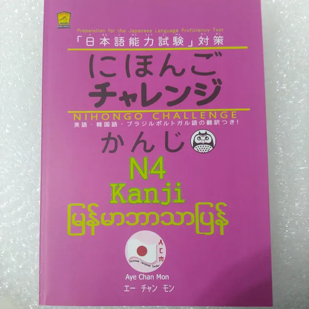 N4 Kanji မြန်မာဘာသာပြန်စာအုပ် Nihongo Challenge( Aye Chan Mon)