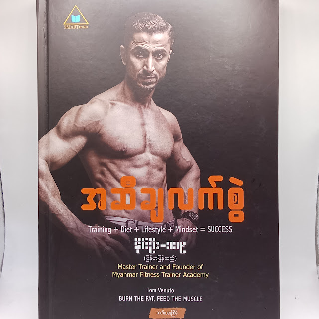 အဆီချလက်စွဲ(နိုင်ဦး-၁၉၉)
